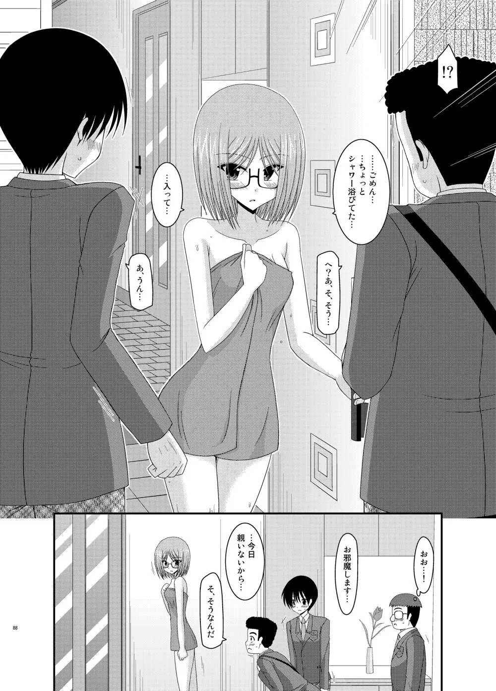 露出少女日記総集編1冊目 - page88