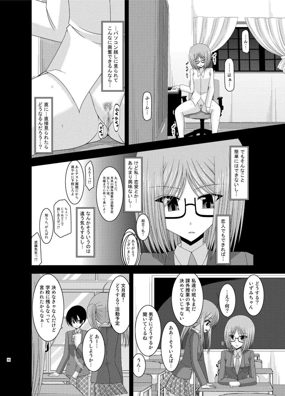 露出少女日記総集編1冊目 - page96