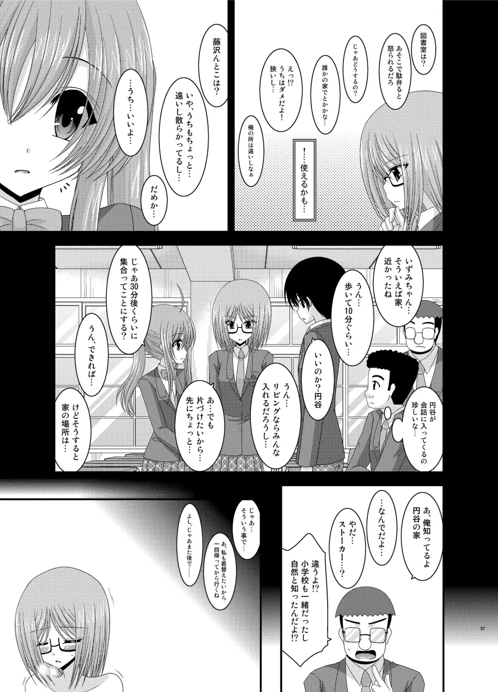 露出少女日記総集編1冊目 - page97