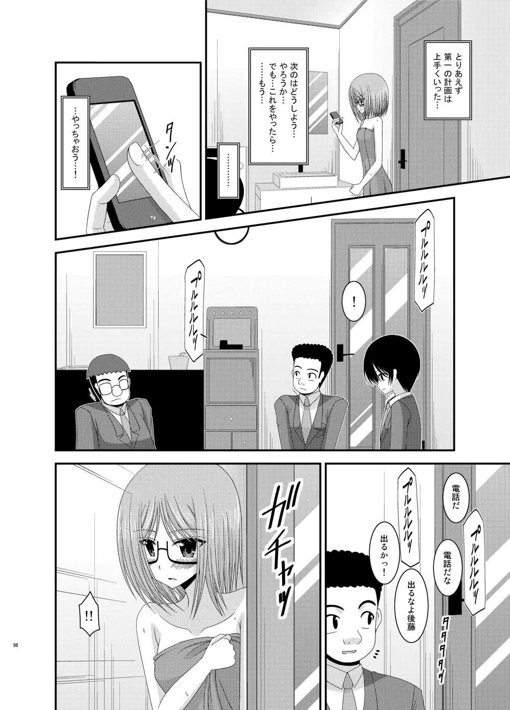 露出少女日記総集編1冊目 - page98