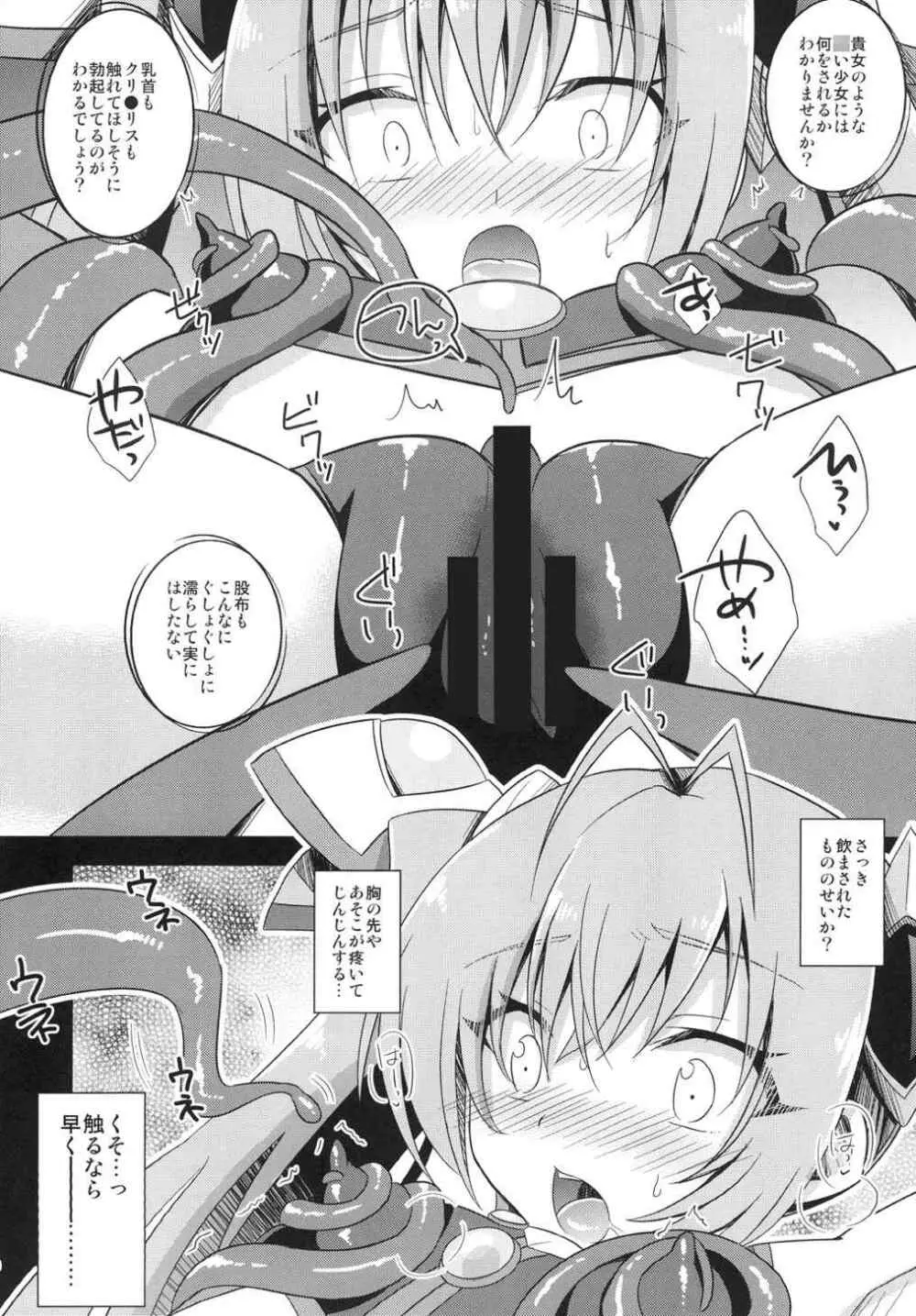 俺、xxxになります。2 - page10