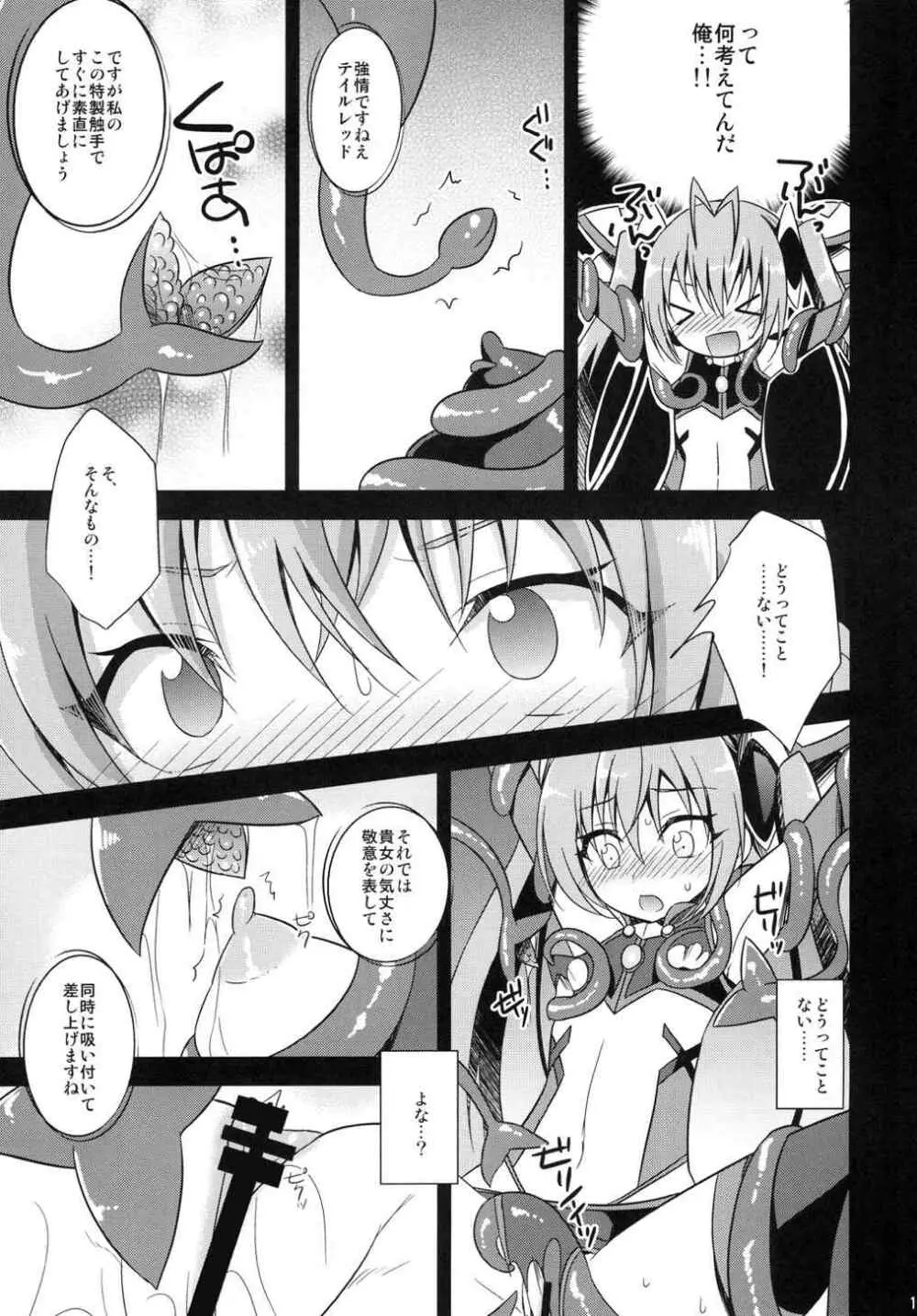 俺、xxxになります。2 - page11