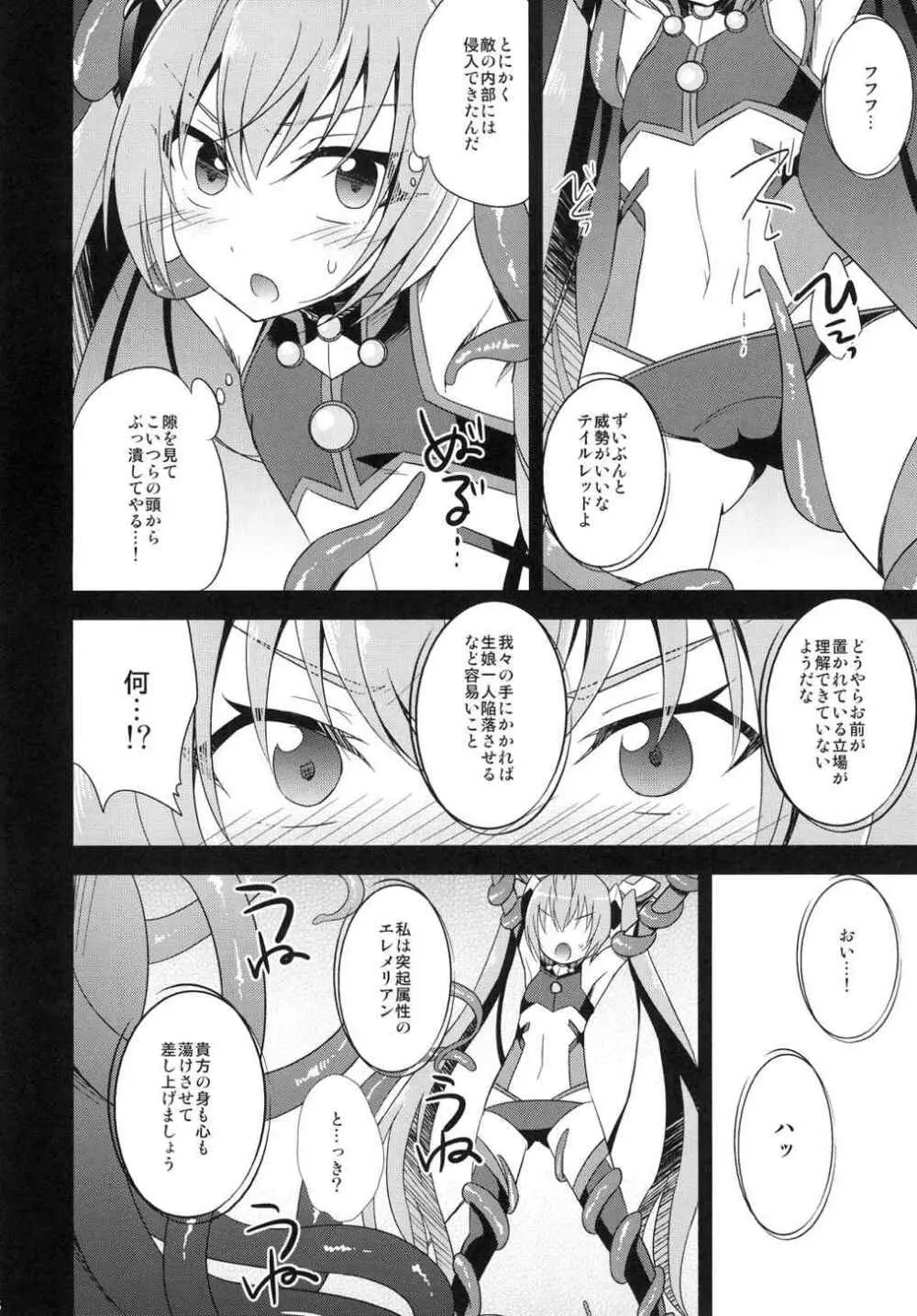 俺、xxxになります。2 - page6