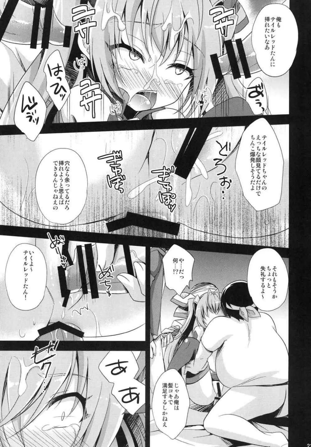 俺、xxxになります。 - page21