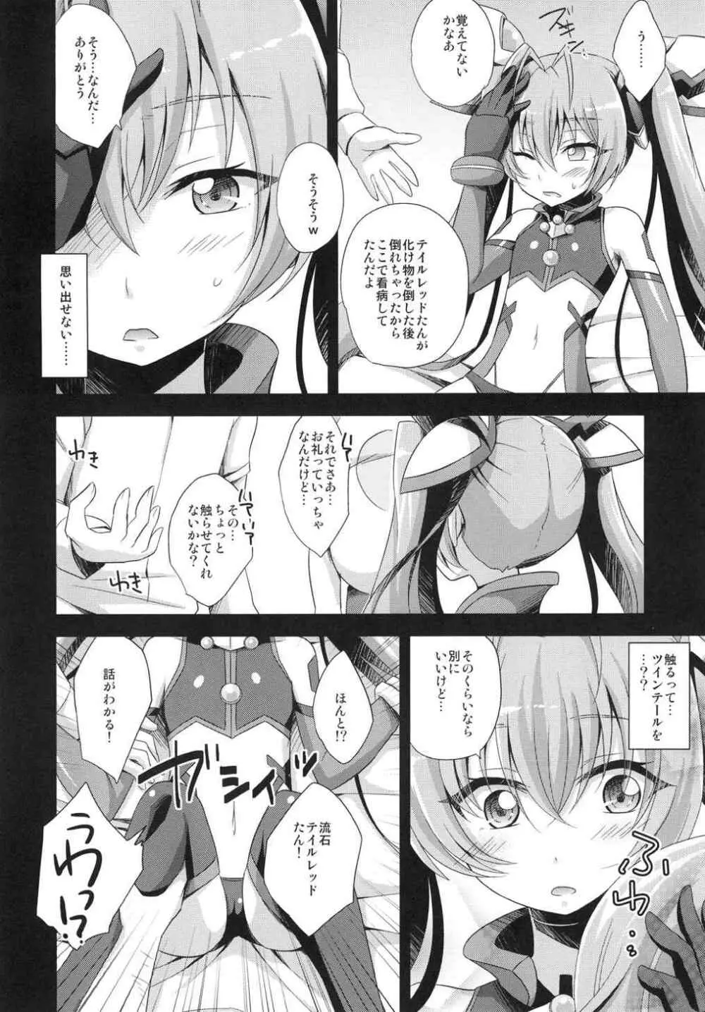 俺、xxxになります。 - page6