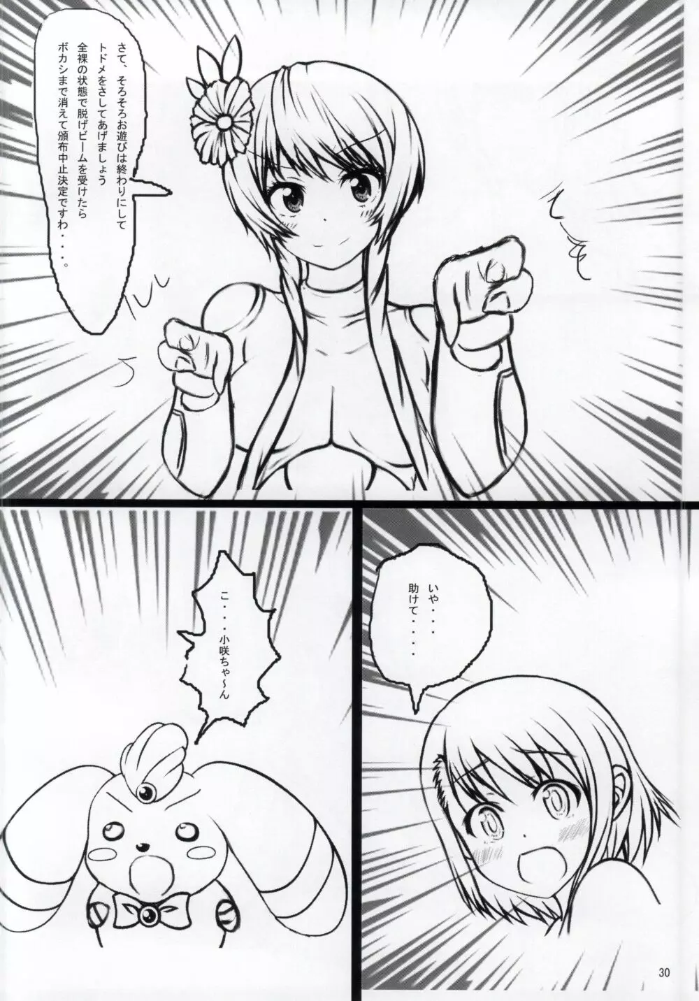 ニセコイ祭り - page28