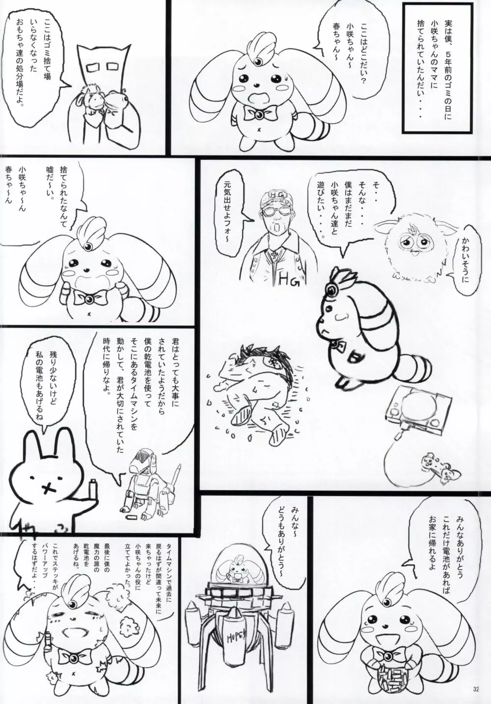 ニセコイ祭り - page30