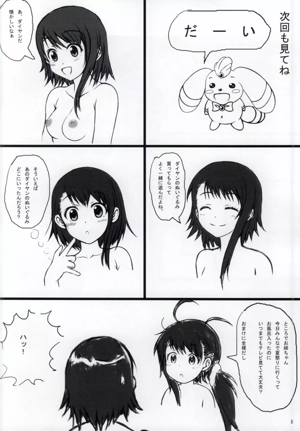 ニセコイ祭り - page6