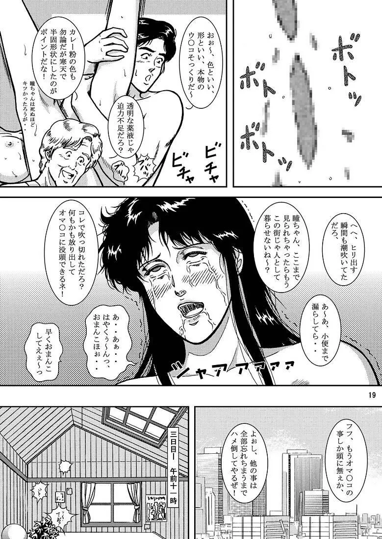 夜間飛行 vol.7 EVE of DESTRUCTION pt.3 - page17