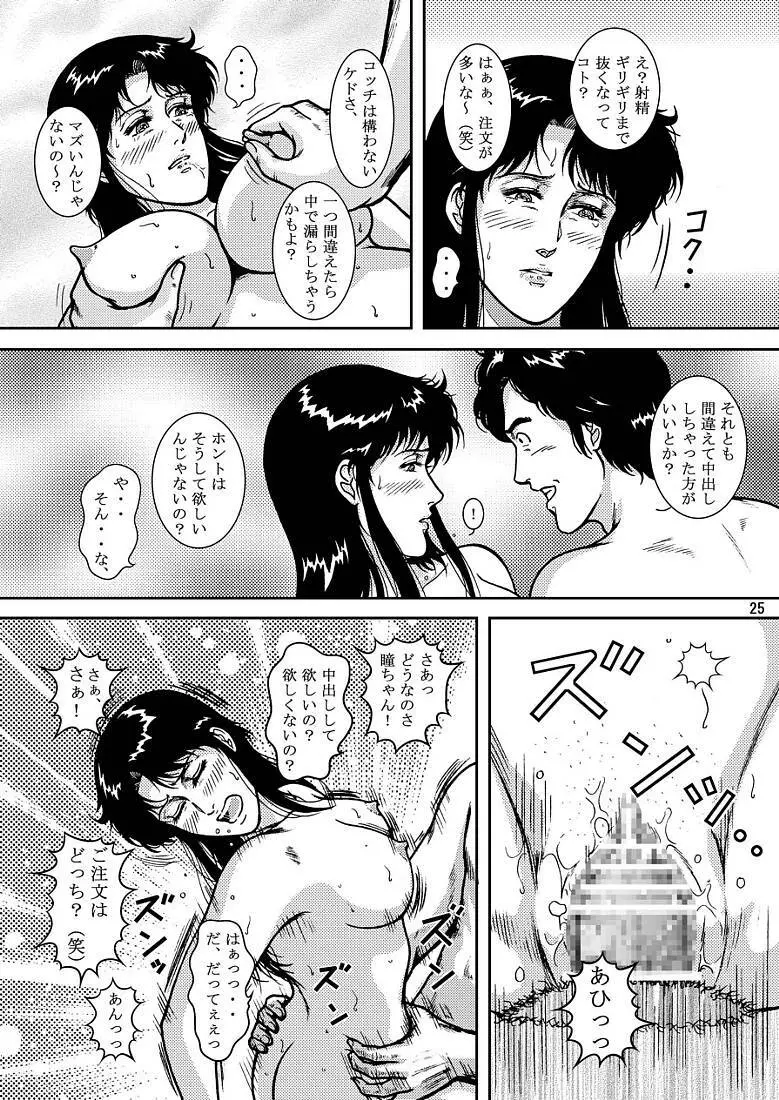 夜間飛行 vol.7 EVE of DESTRUCTION pt.3 - page23