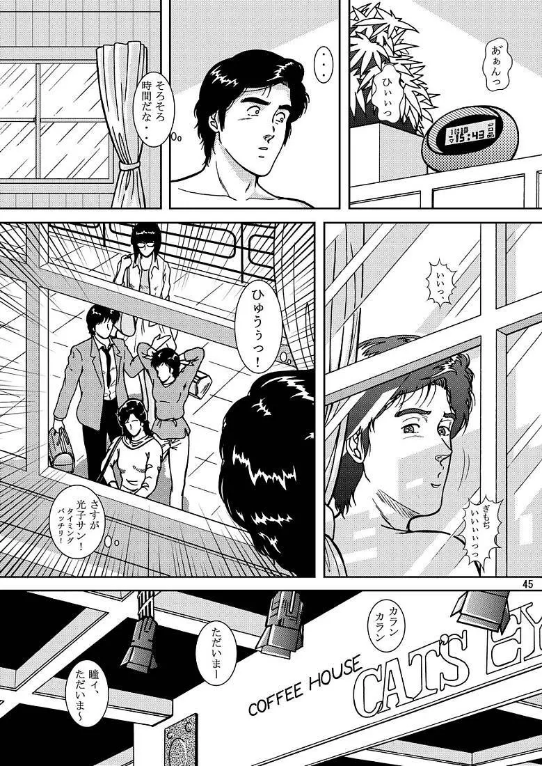 夜間飛行 vol.7 EVE of DESTRUCTION pt.3 - page43