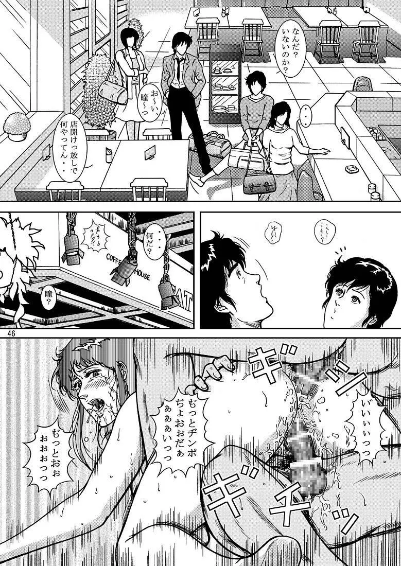 夜間飛行 vol.7 EVE of DESTRUCTION pt.3 - page44