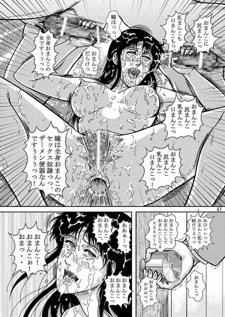 夜間飛行 vol.7 EVE of DESTRUCTION pt.3 - page55