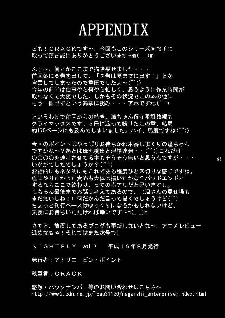 夜間飛行 vol.7 EVE of DESTRUCTION pt.3 - page61