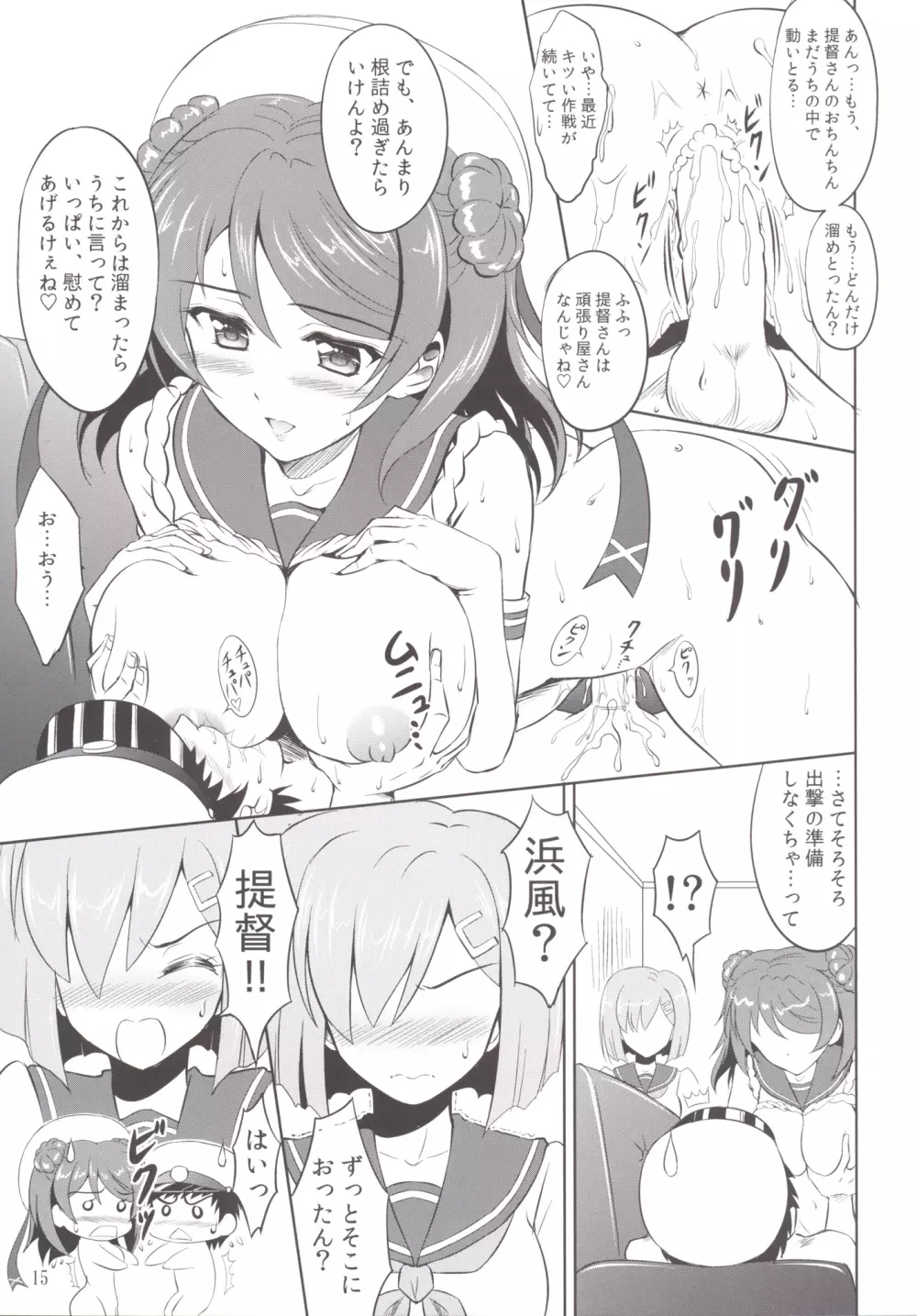 お前らのような駆逐艦がいるか!! - page14