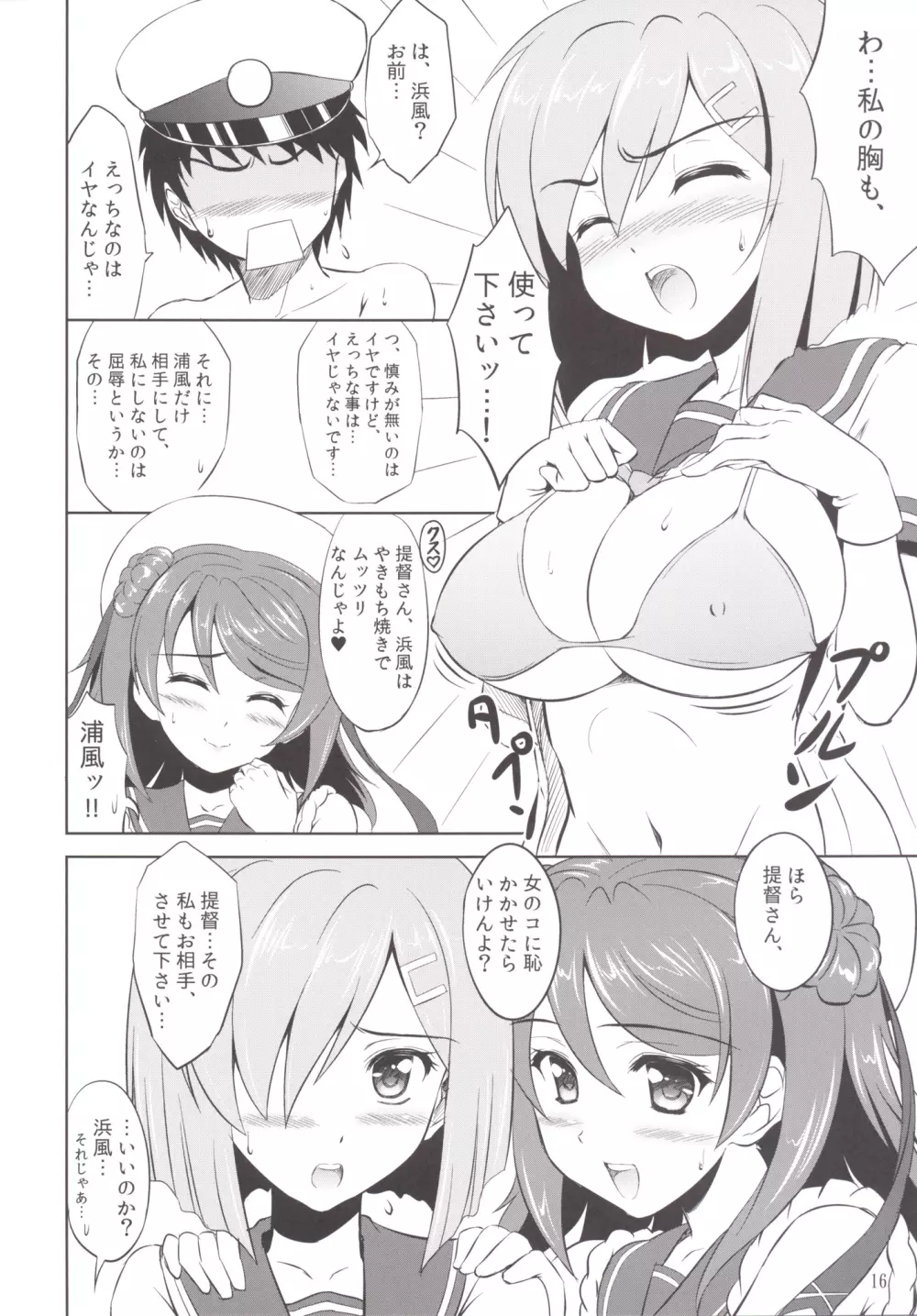 お前らのような駆逐艦がいるか!! - page15