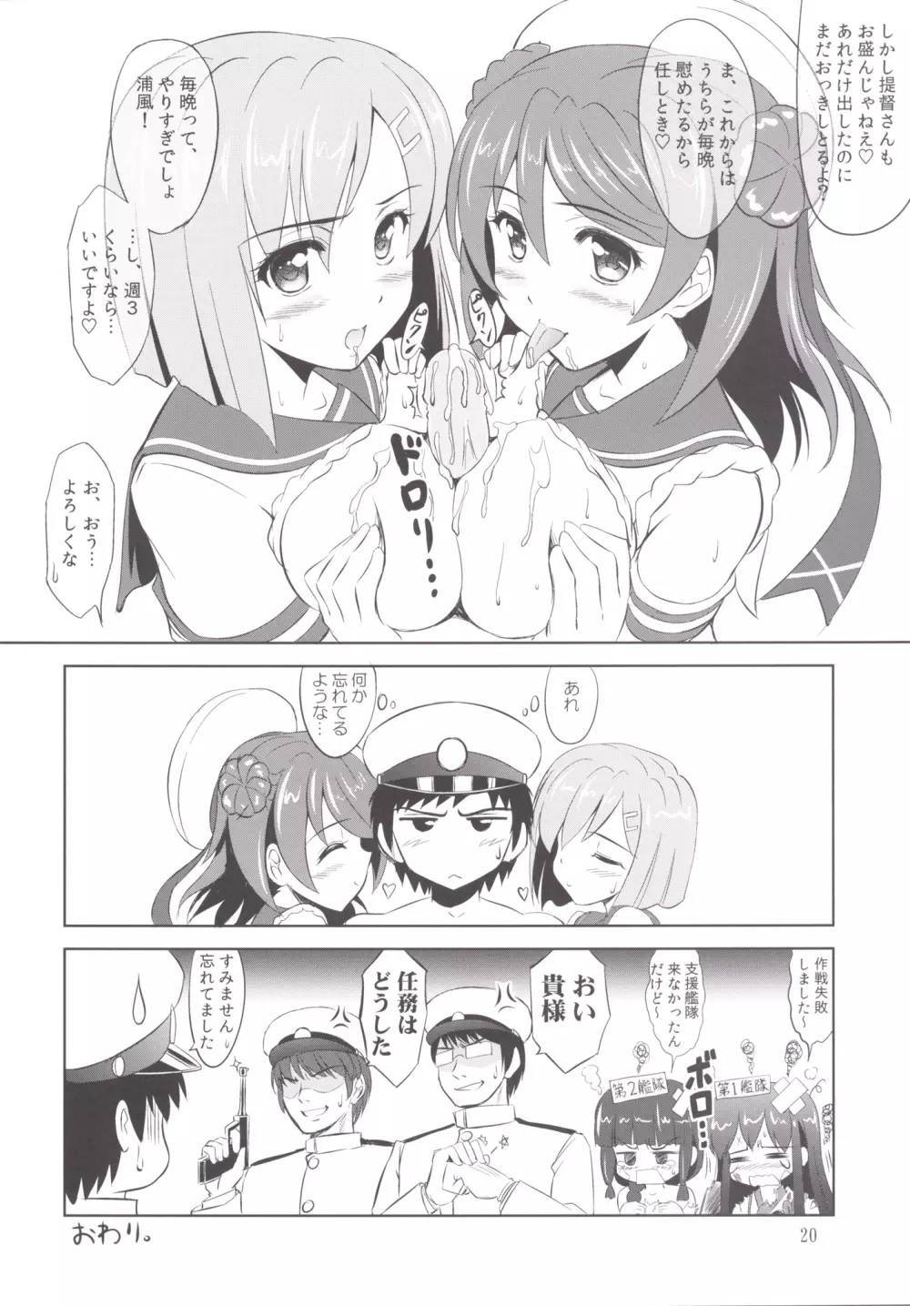 お前らのような駆逐艦がいるか!! - page19