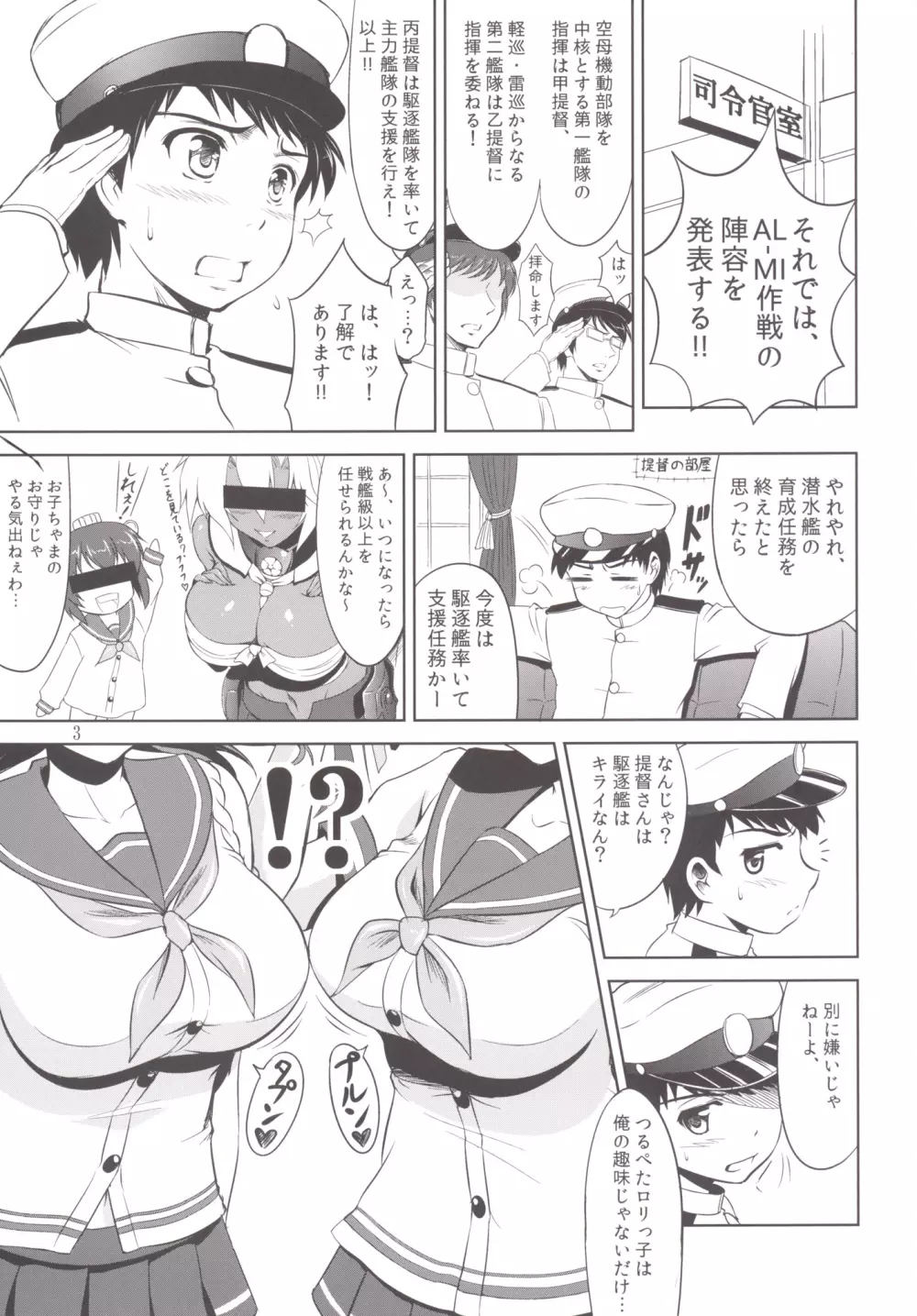 お前らのような駆逐艦がいるか!! - page2