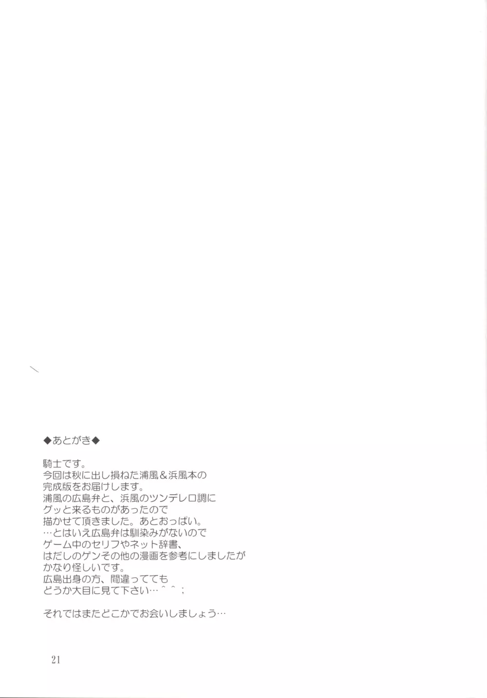 お前らのような駆逐艦がいるか!! - page21