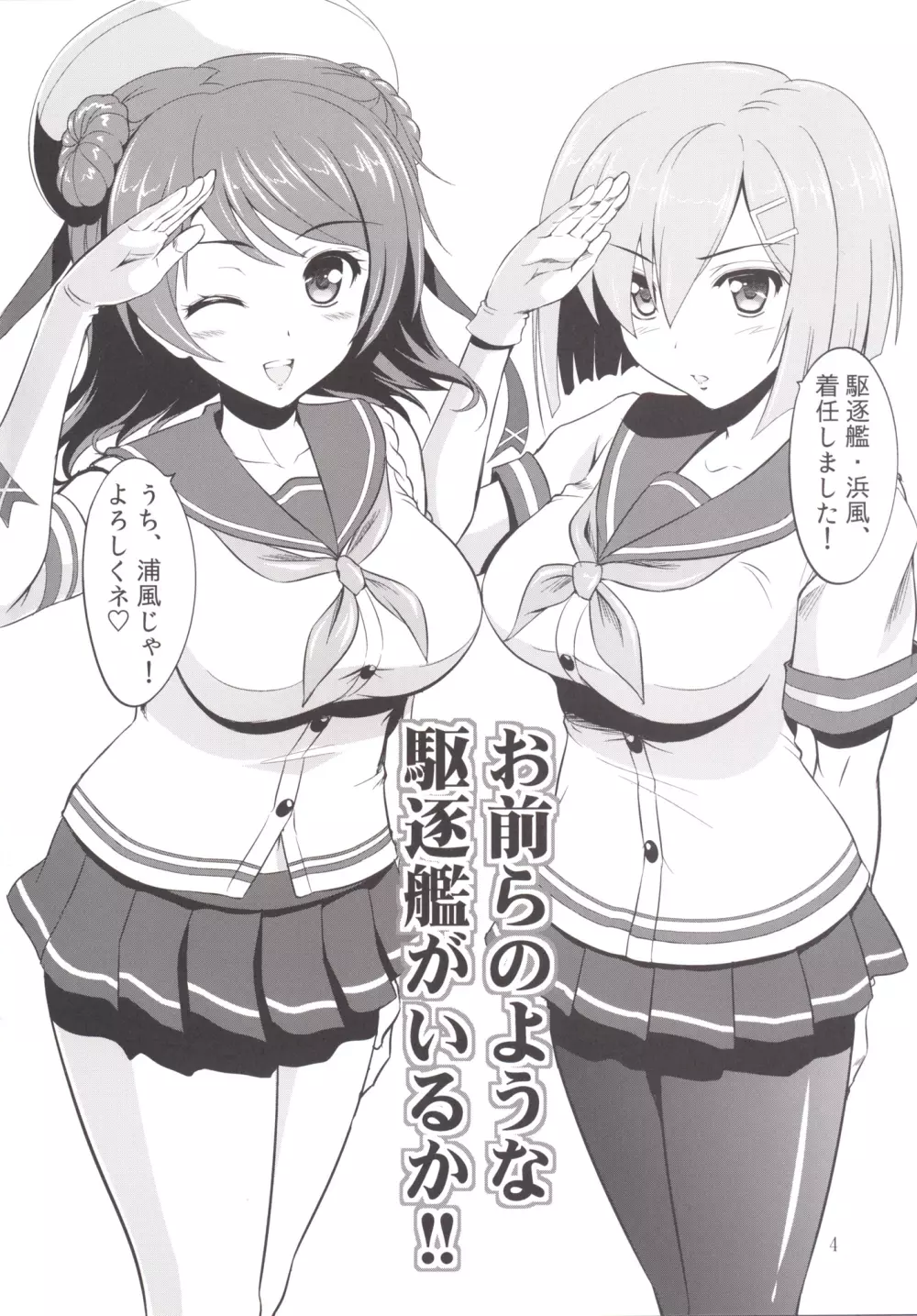 お前らのような駆逐艦がいるか!! - page3