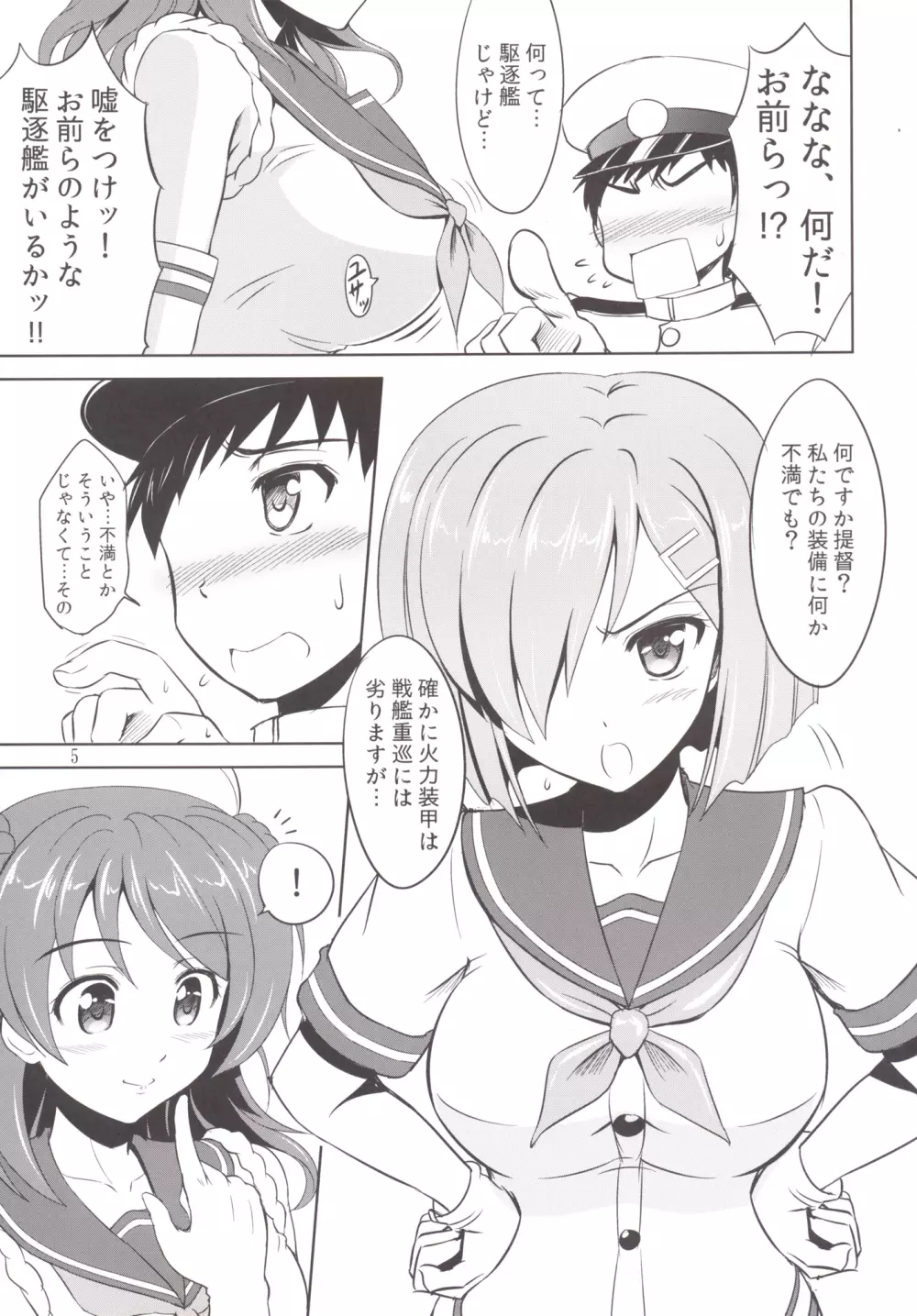 お前らのような駆逐艦がいるか!! - page4