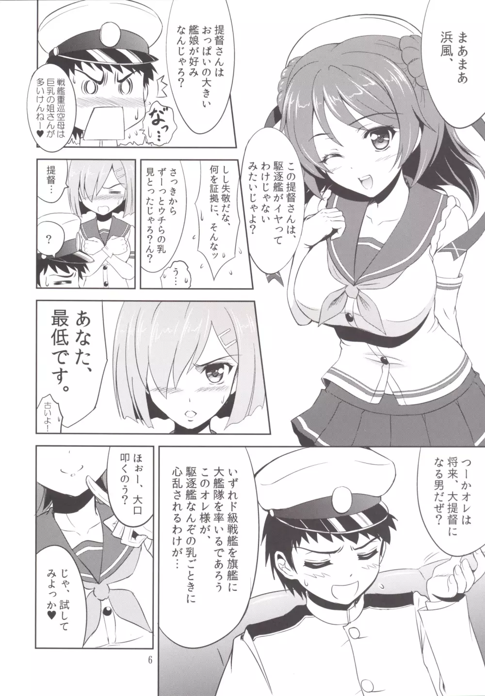 お前らのような駆逐艦がいるか!! - page5