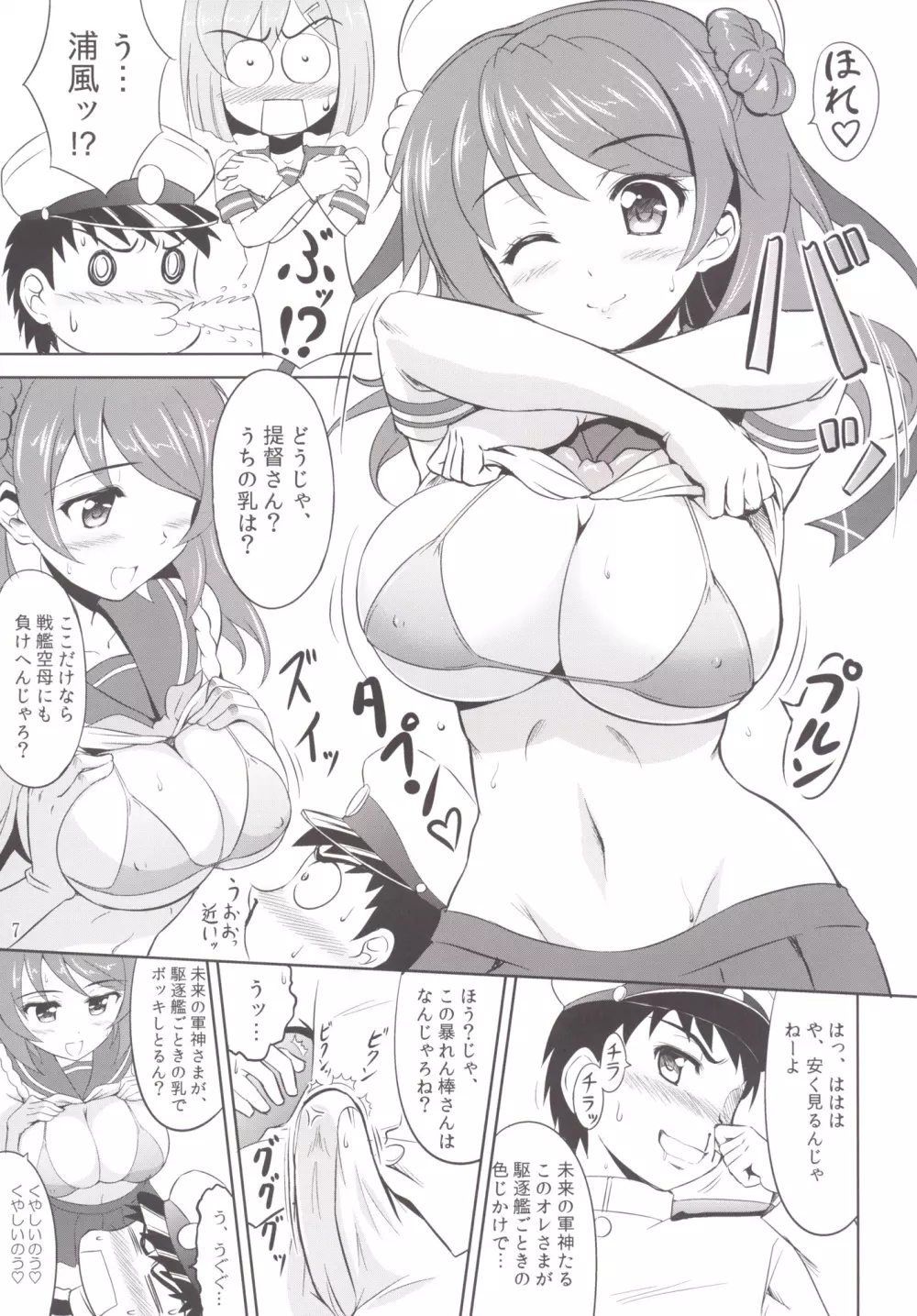 お前らのような駆逐艦がいるか!! - page6