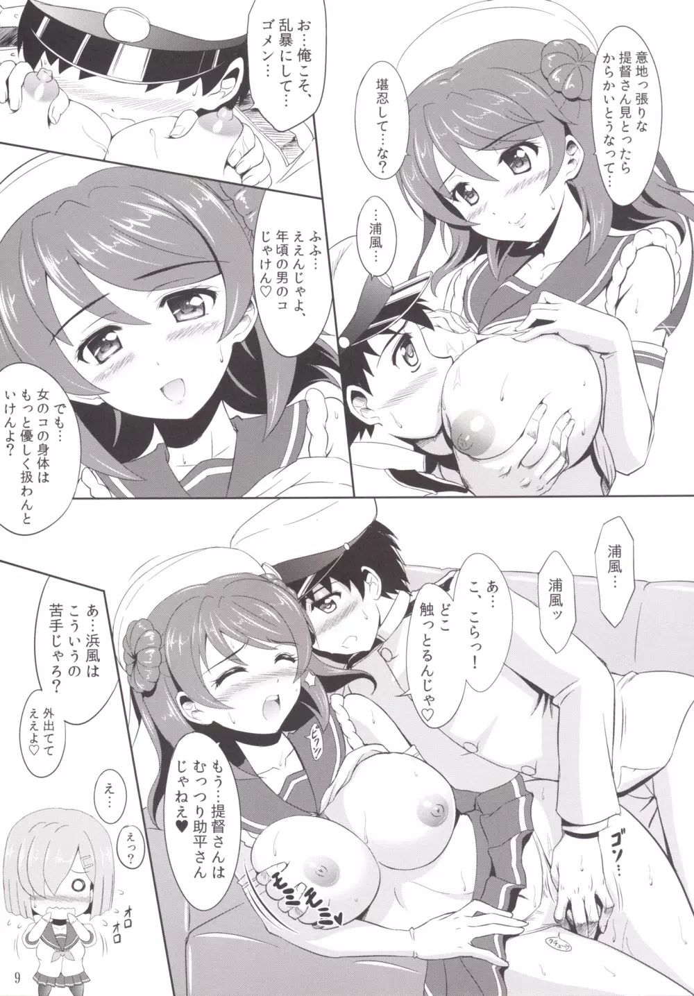 お前らのような駆逐艦がいるか!! - page8