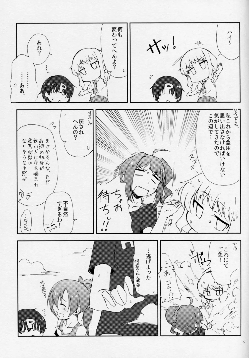 ショタになったＰとｘｘｘする本 美奈子編 - page4