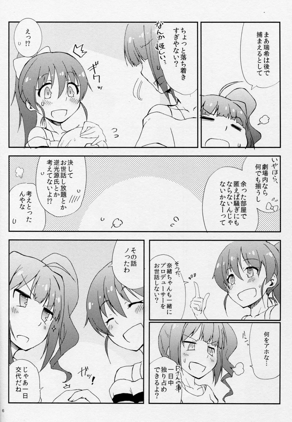 ショタになったＰとｘｘｘする本 美奈子編 - page5