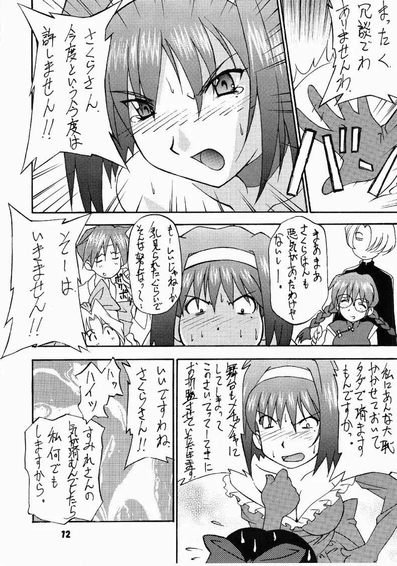 ラブラブ げっちゅう ! 2 - page11