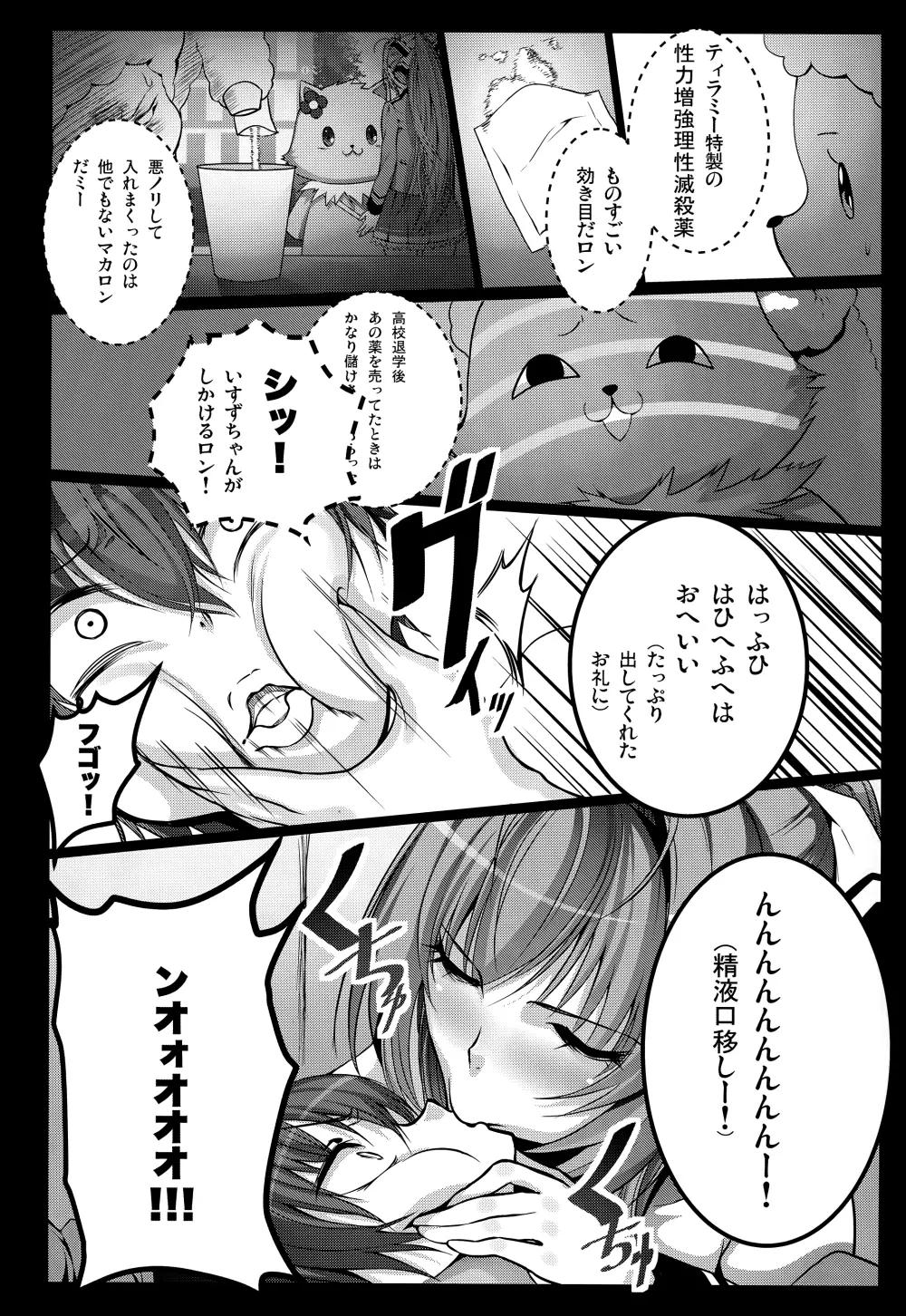 甘城シコリアントパーク - page15