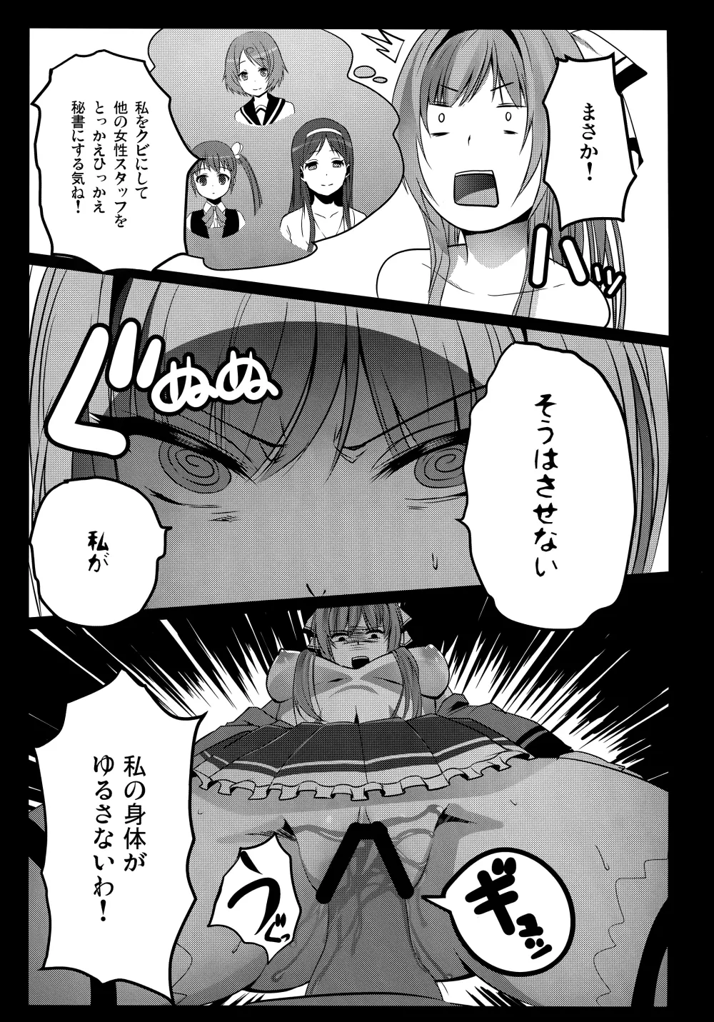 甘城シコリアントパーク - page20