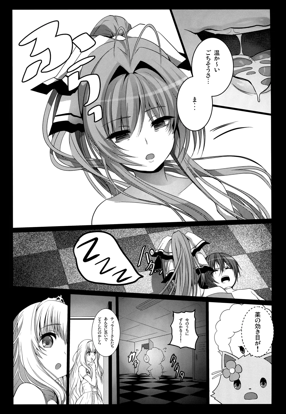 甘城シコリアントパーク - page24