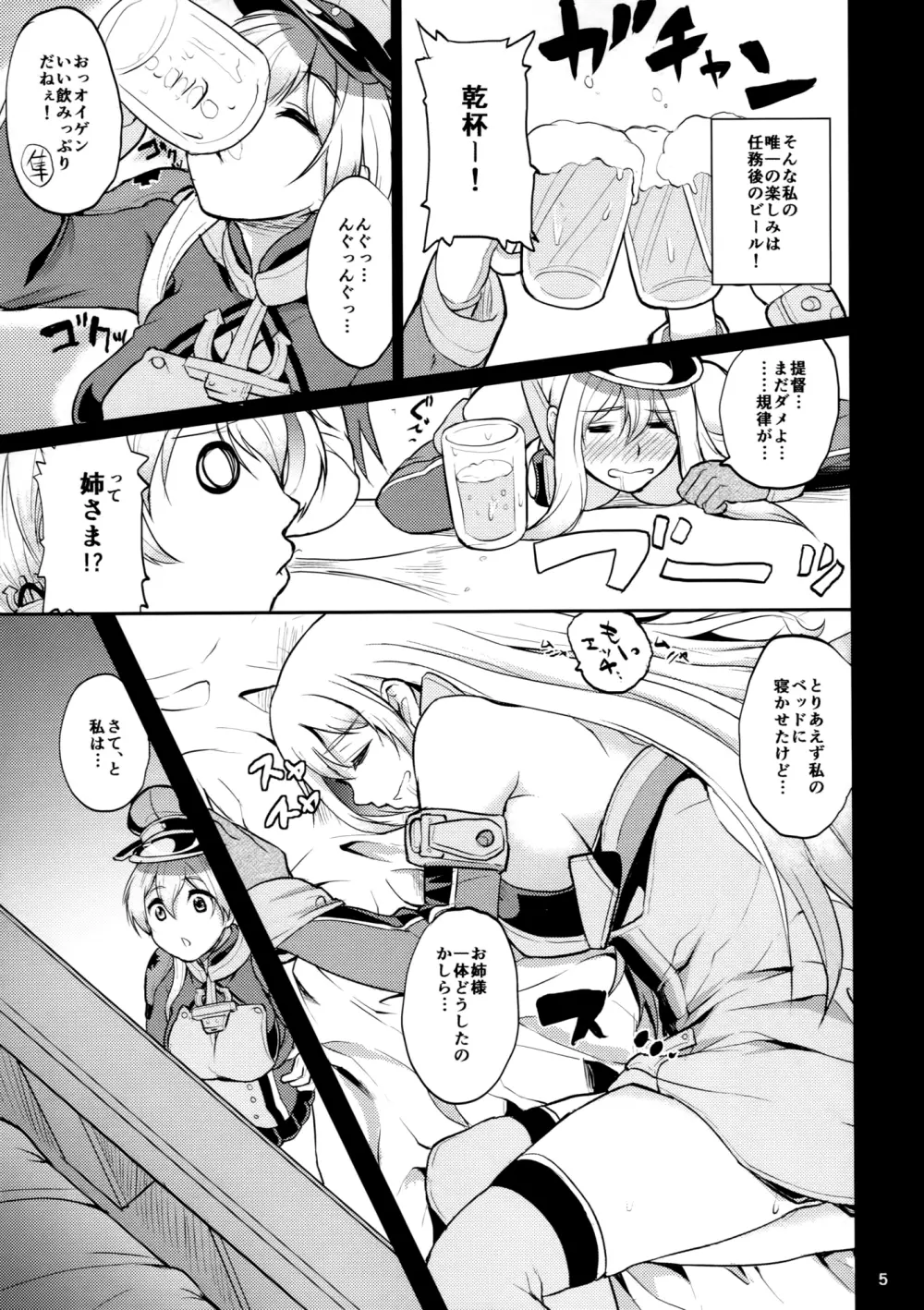 Japans Yobai!？ - page4