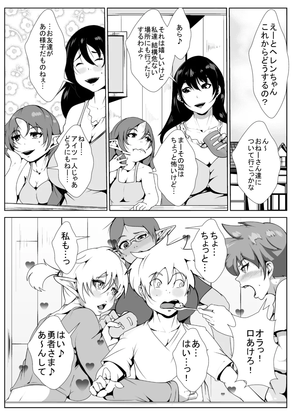 ショタ勇者のハーレム - page10