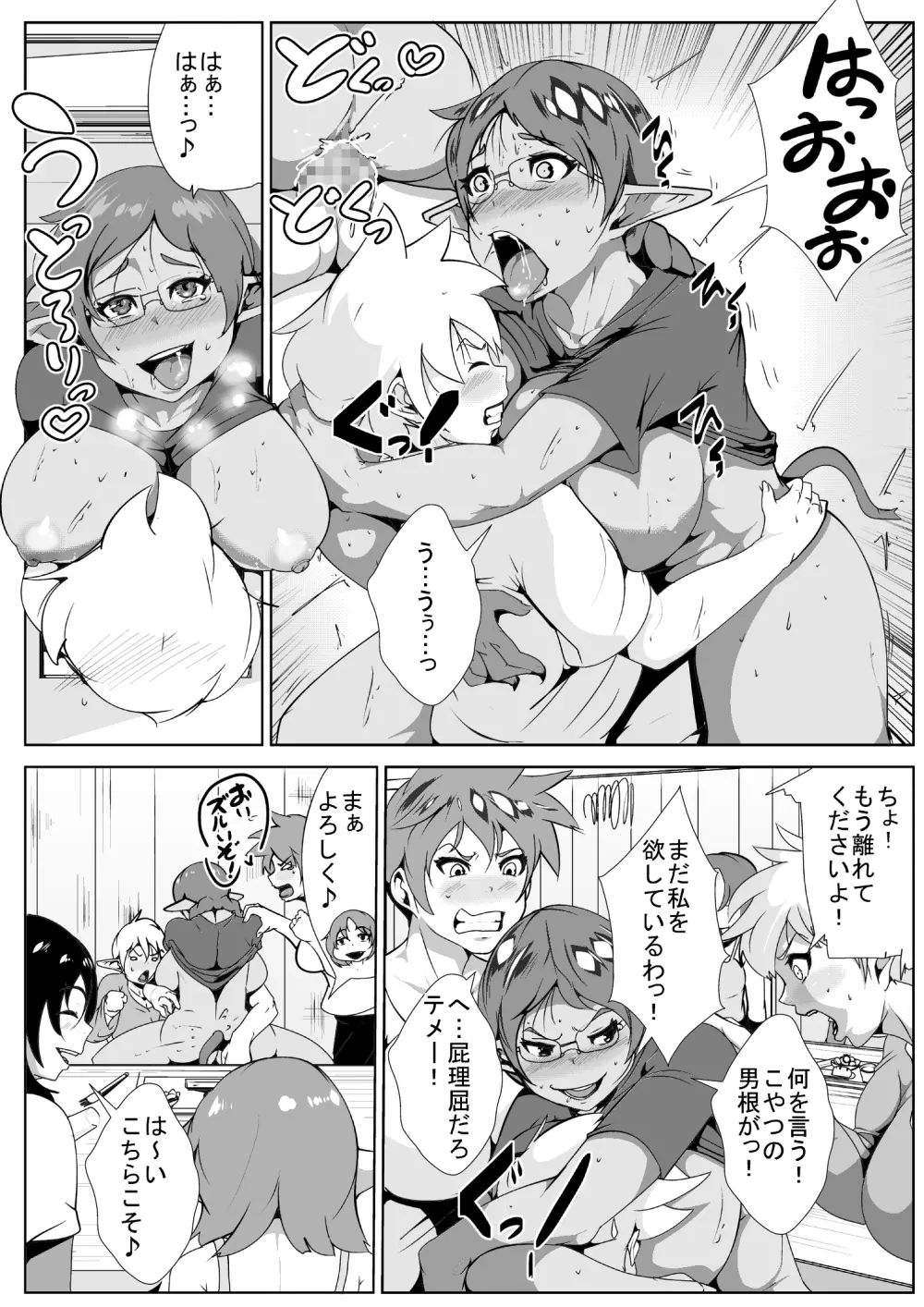 ショタ勇者のハーレム - page12