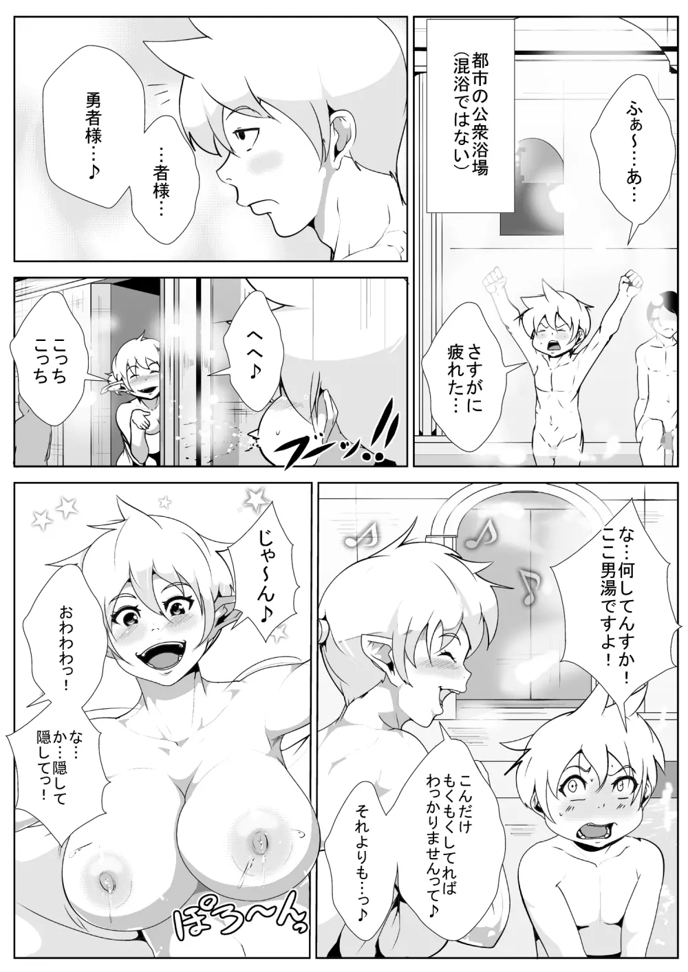 ショタ勇者のハーレム - page13