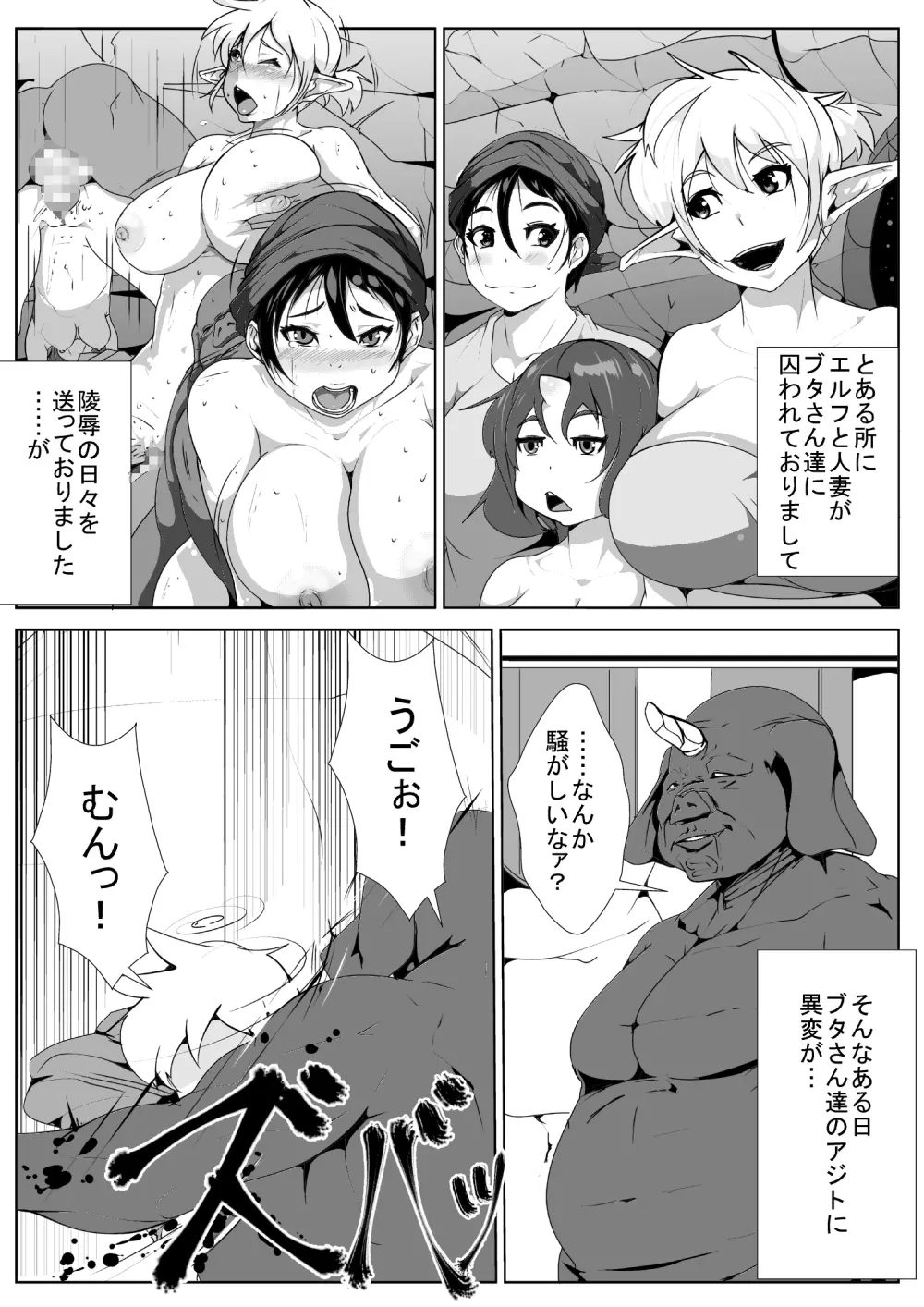 ショタ勇者のハーレム - page2