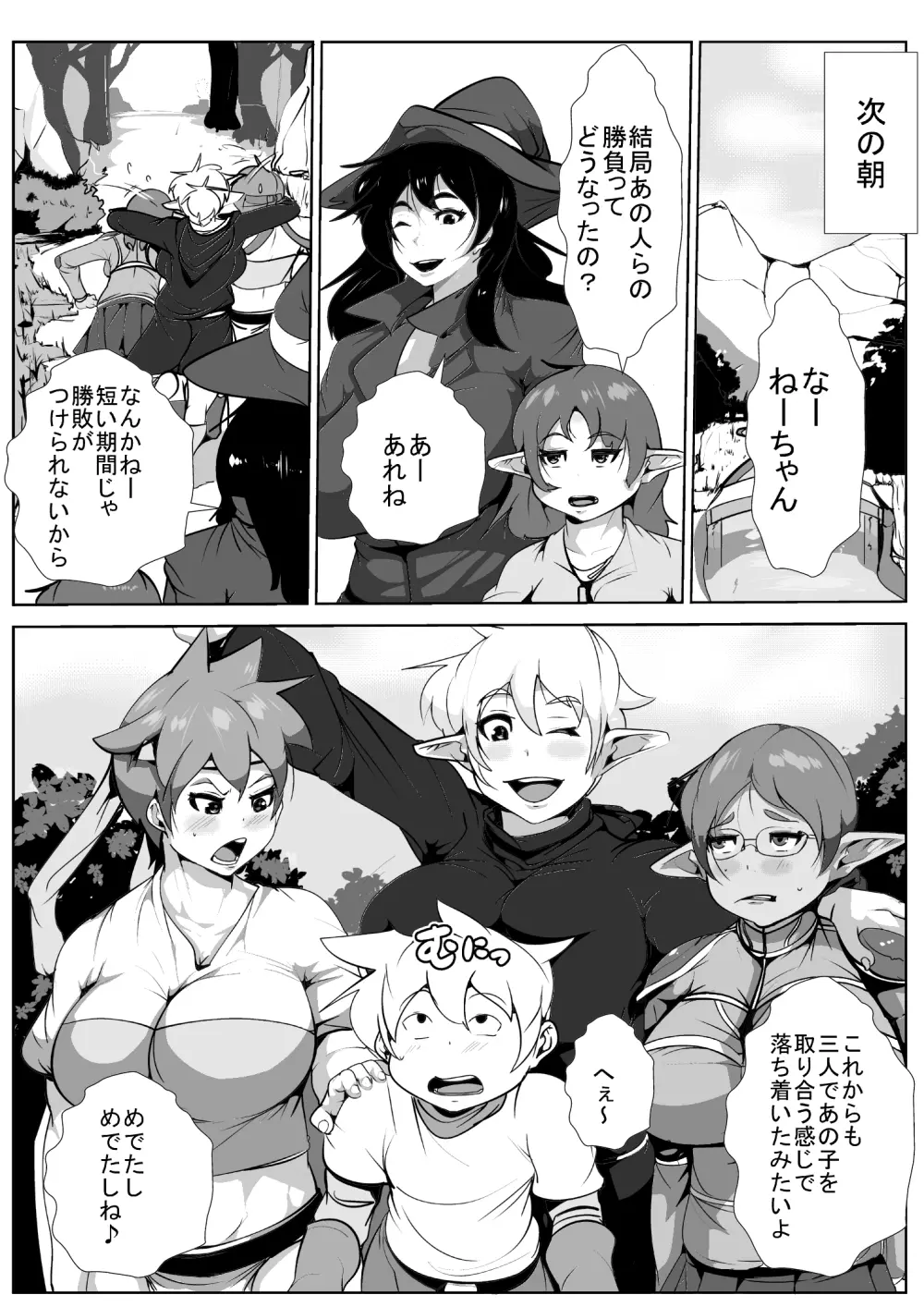 ショタ勇者のハーレム - page27