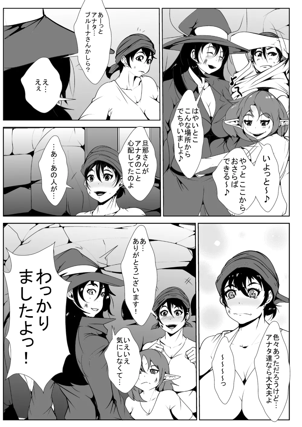 ショタ勇者のハーレム - page6