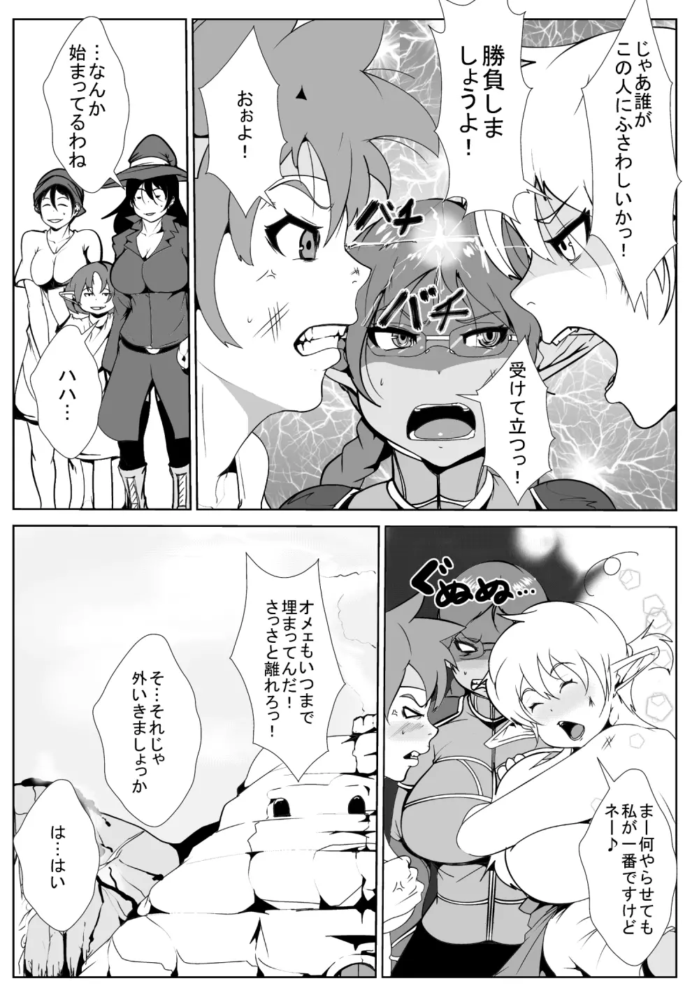 ショタ勇者のハーレム - page7