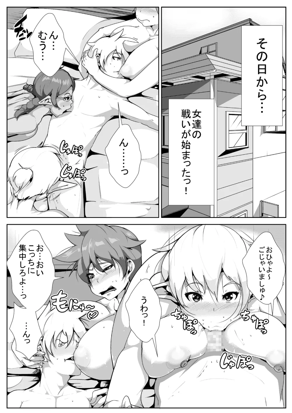 ショタ勇者のハーレム - page8