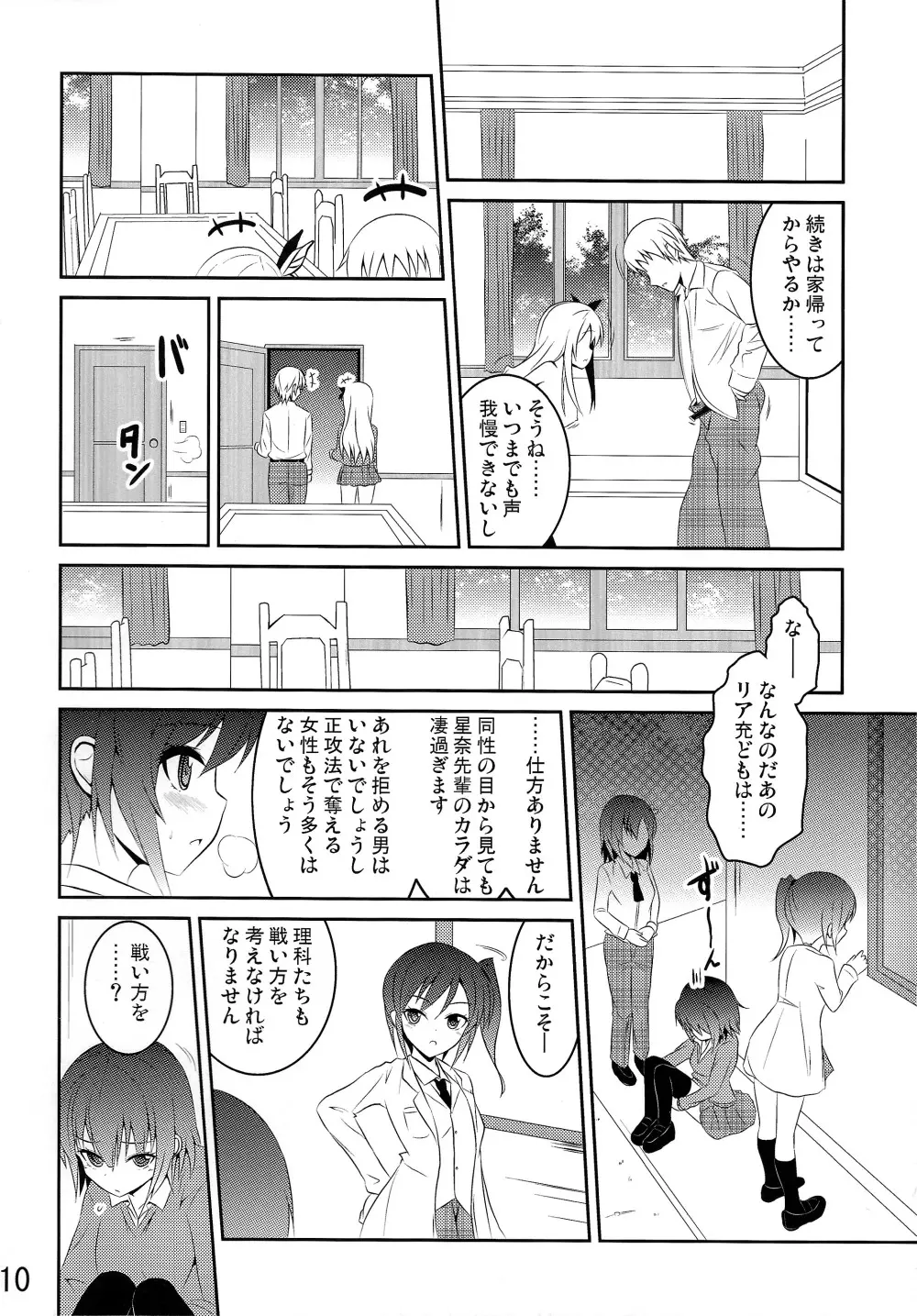 新たなる僕は肉食系男子 - page10