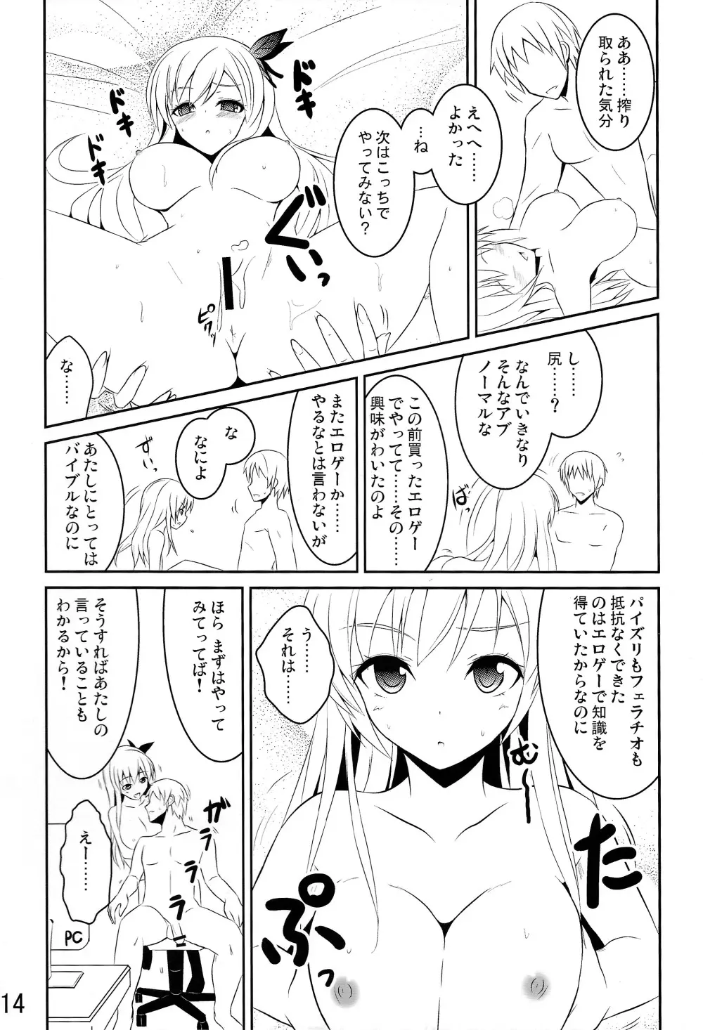 新たなる僕は肉食系男子 - page14