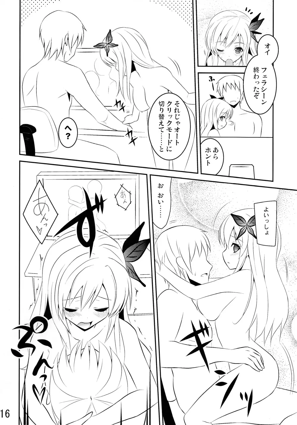 新たなる僕は肉食系男子 - page16