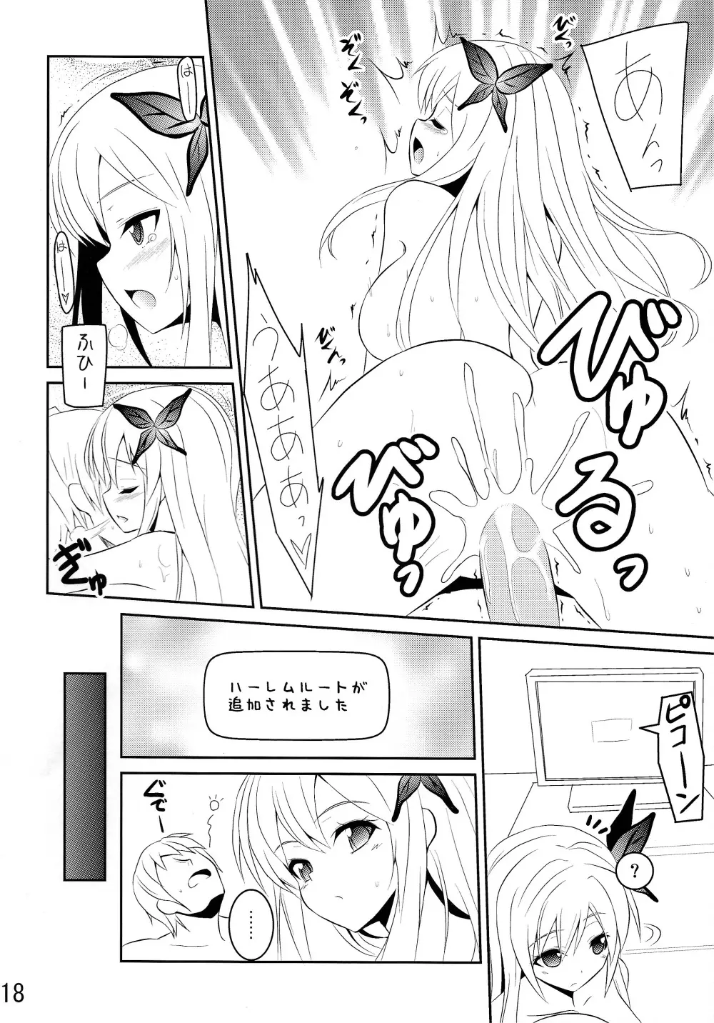 新たなる僕は肉食系男子 - page18