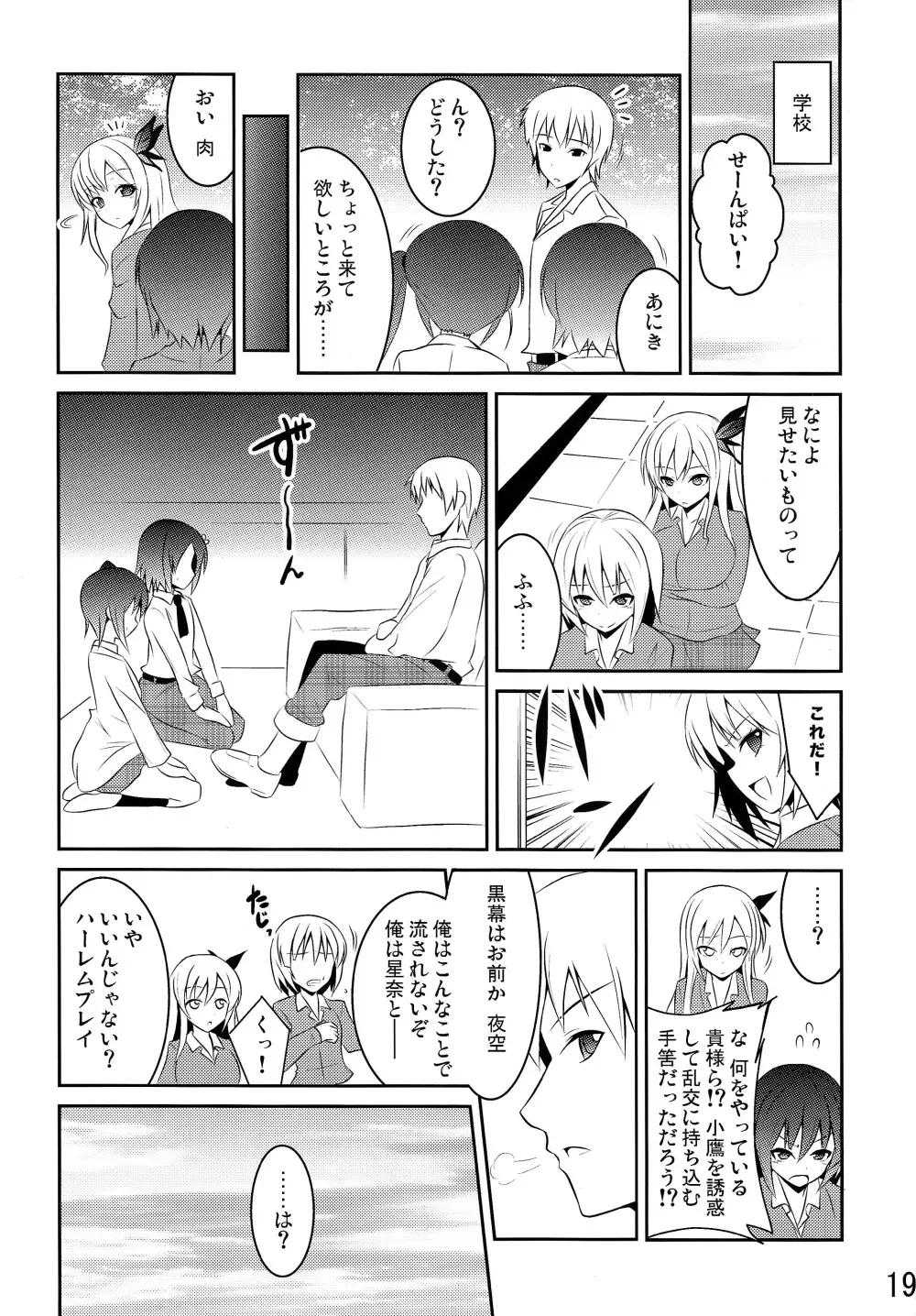 新たなる僕は肉食系男子 - page19