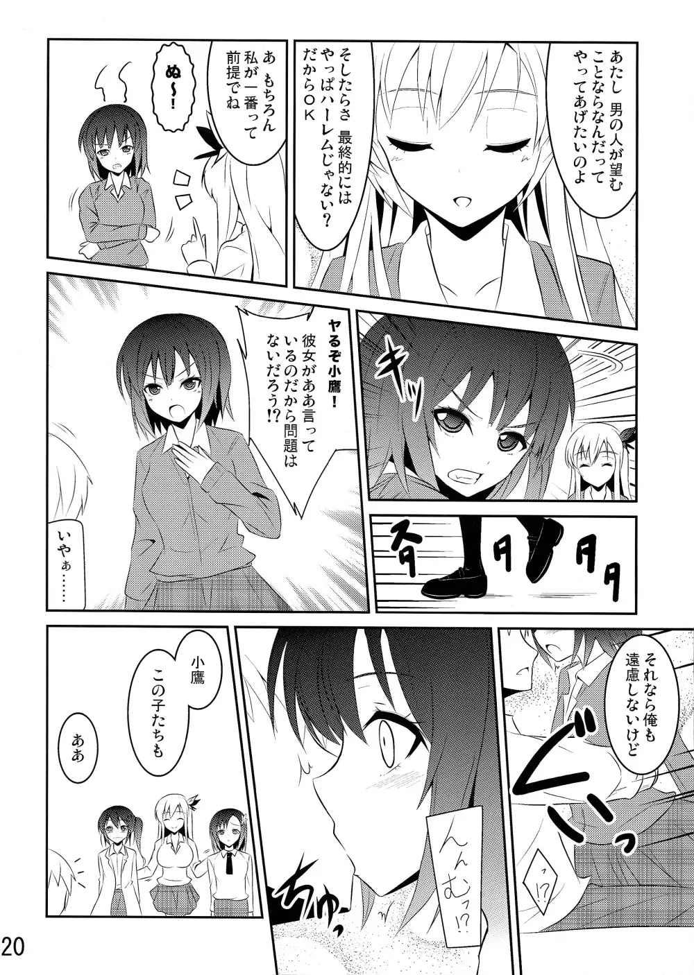 新たなる僕は肉食系男子 - page20