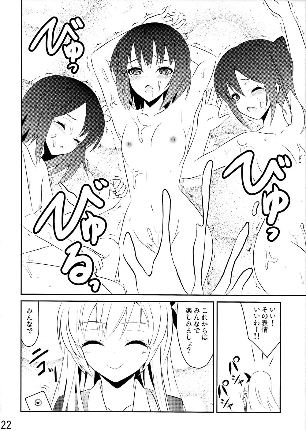 新たなる僕は肉食系男子 - page22